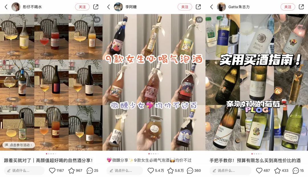 拆解了800篇爆文,我发现了小红书酒类赛道的爆款内容玩法!