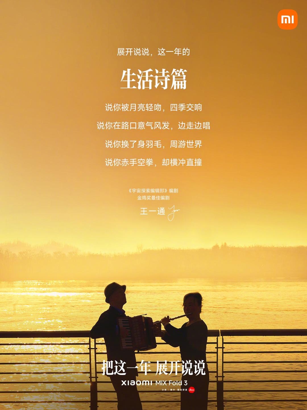 小米的新文案,宇宙级的
