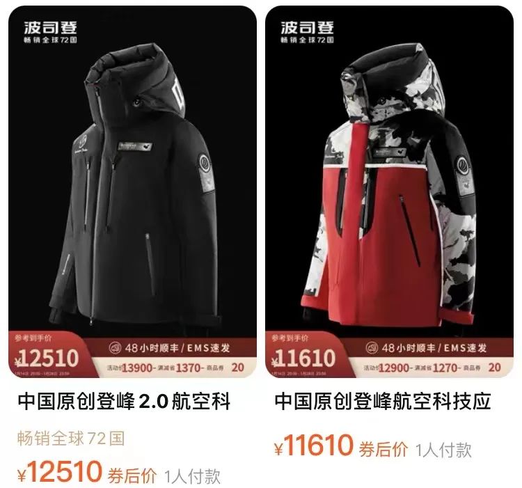 波司登“脆薯片”上热搜,加拿大鹅笑了