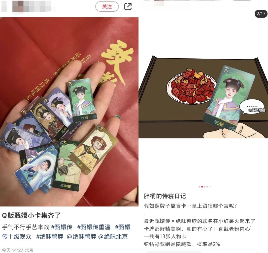 绝味鸭脖和甄嬛传联名了,主打一个铺天盖地!