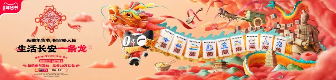 龙年营销开门红，天猫让传统&ldquo;年味儿&rdquo;有了新表达