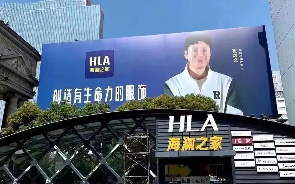 解清帅带货首秀被封!海澜之家失了体面