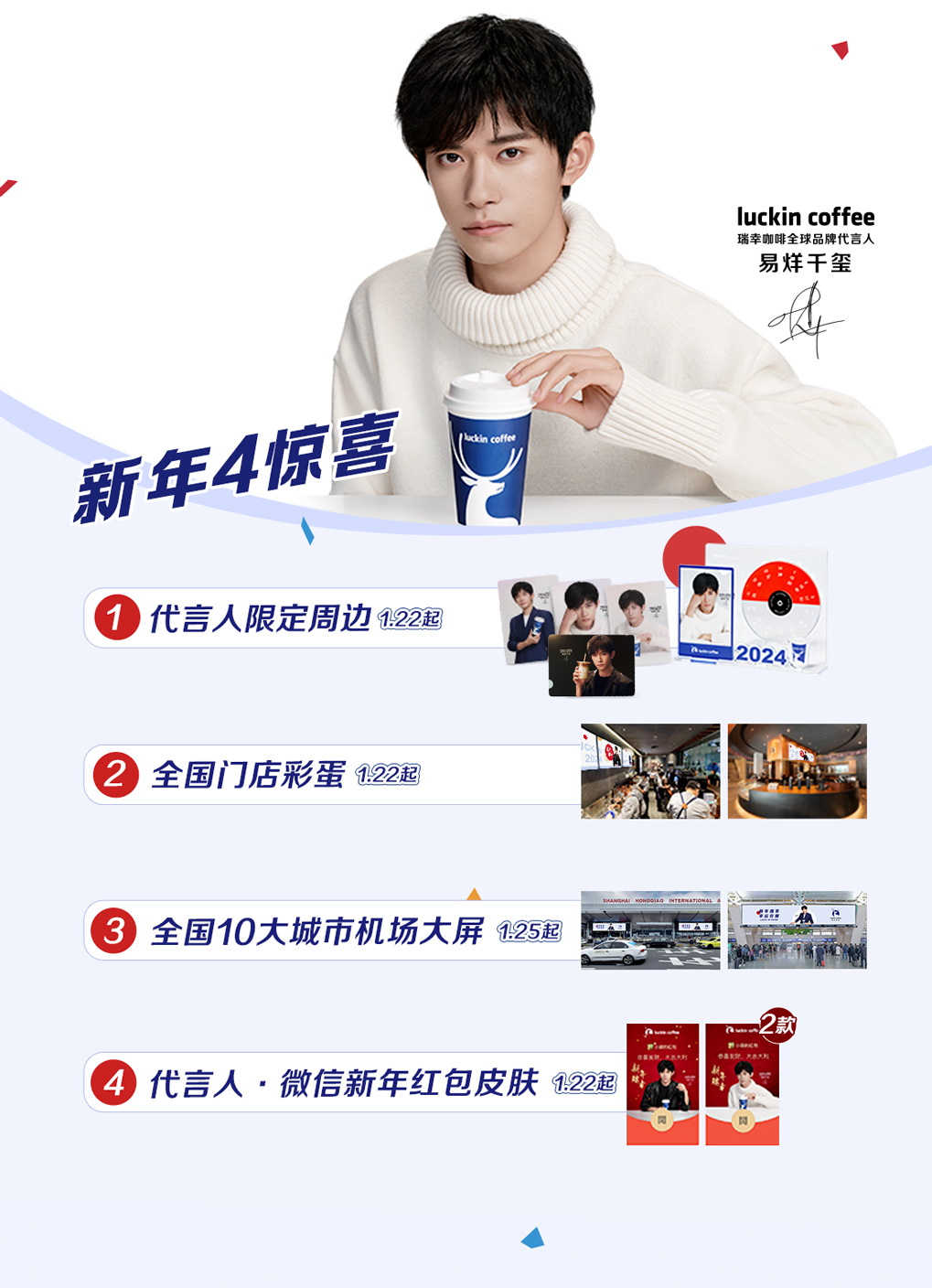 瑞幸,当之无愧的CNY营销卷王