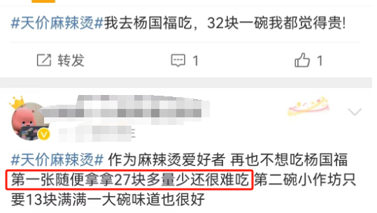 李雪琴代言“天价麻辣烫”,网友不淡定了...