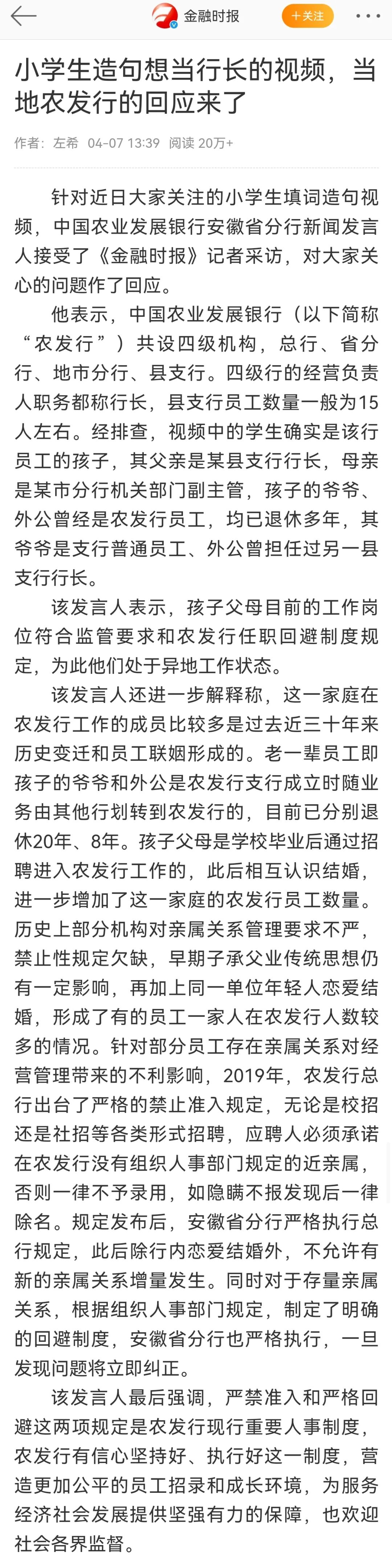 “小学生想当行长”危机公关复盘