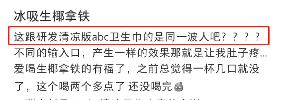 瑞幸新品被嘲,网友:生喝卫生巾!
