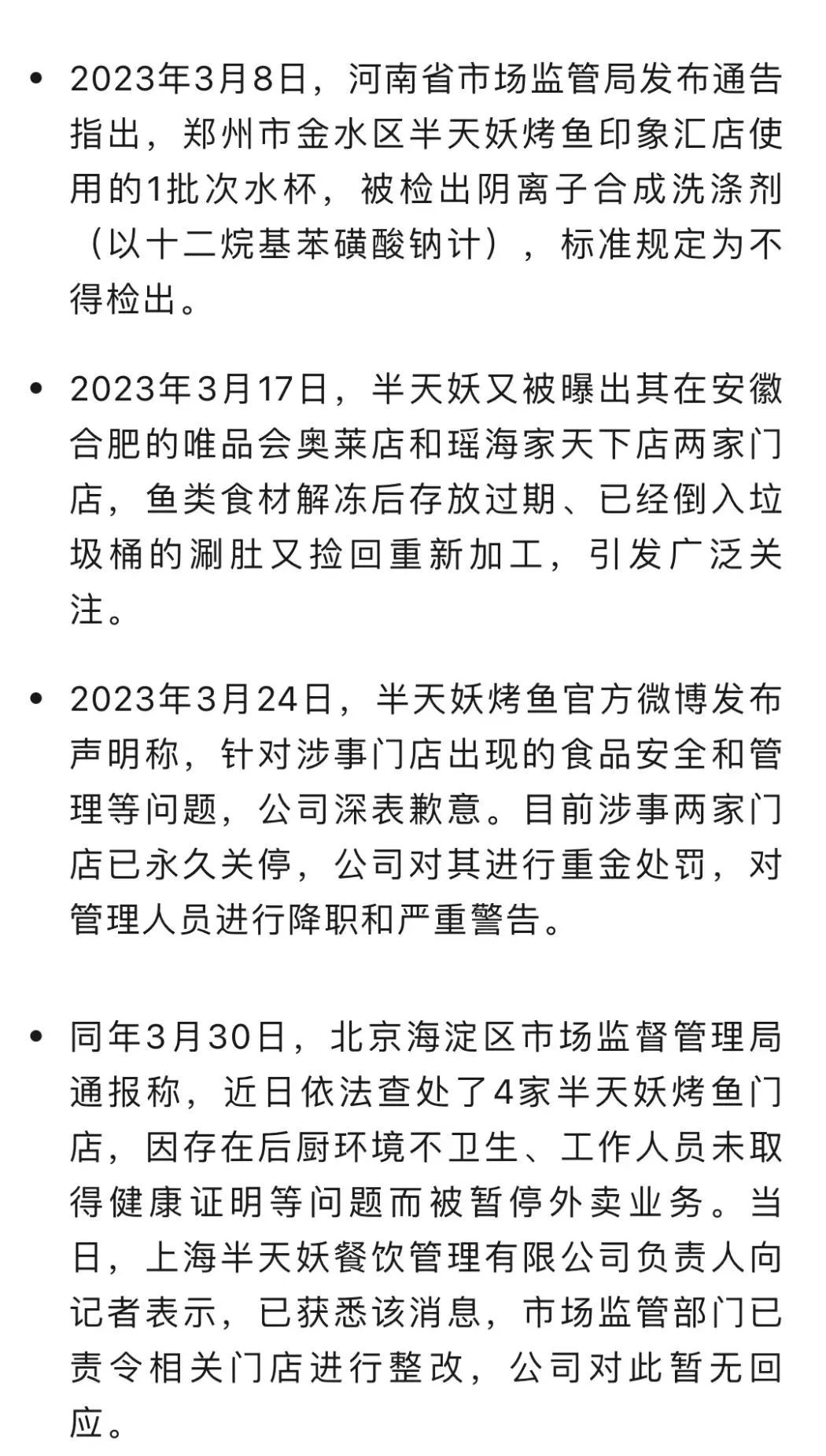 从半天妖烤鱼在美团下架又上架,看看媒体怎么写稿