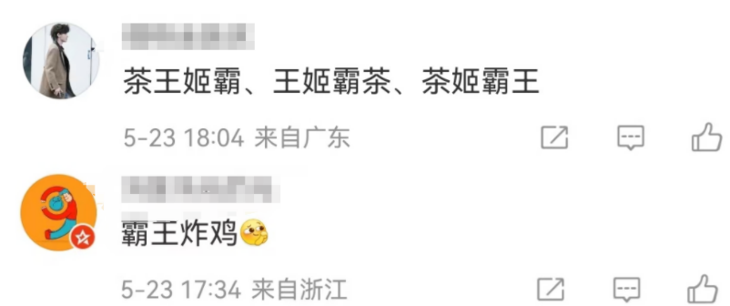 霸王茶姬终于对&ldquo;茶王吧唧&rdquo;下手了，网友辣评笑癫了！