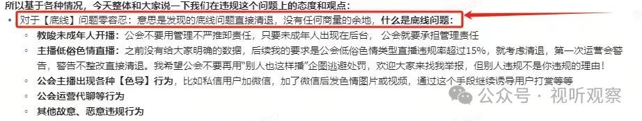 大量公会被清退,抖音直播表态:对于【底线】问题零容忍!