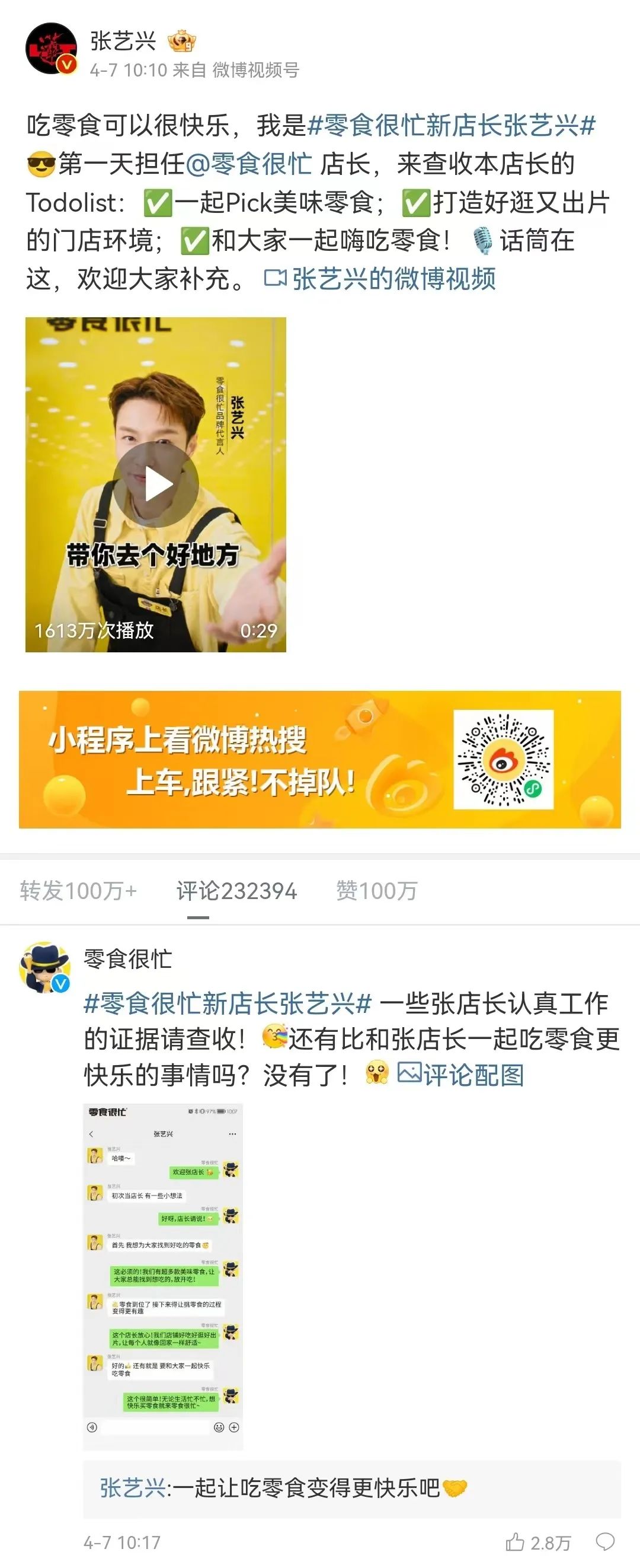 零食很忙官宣张艺兴代言,这场明星+品牌+粉丝的三方共振不简单