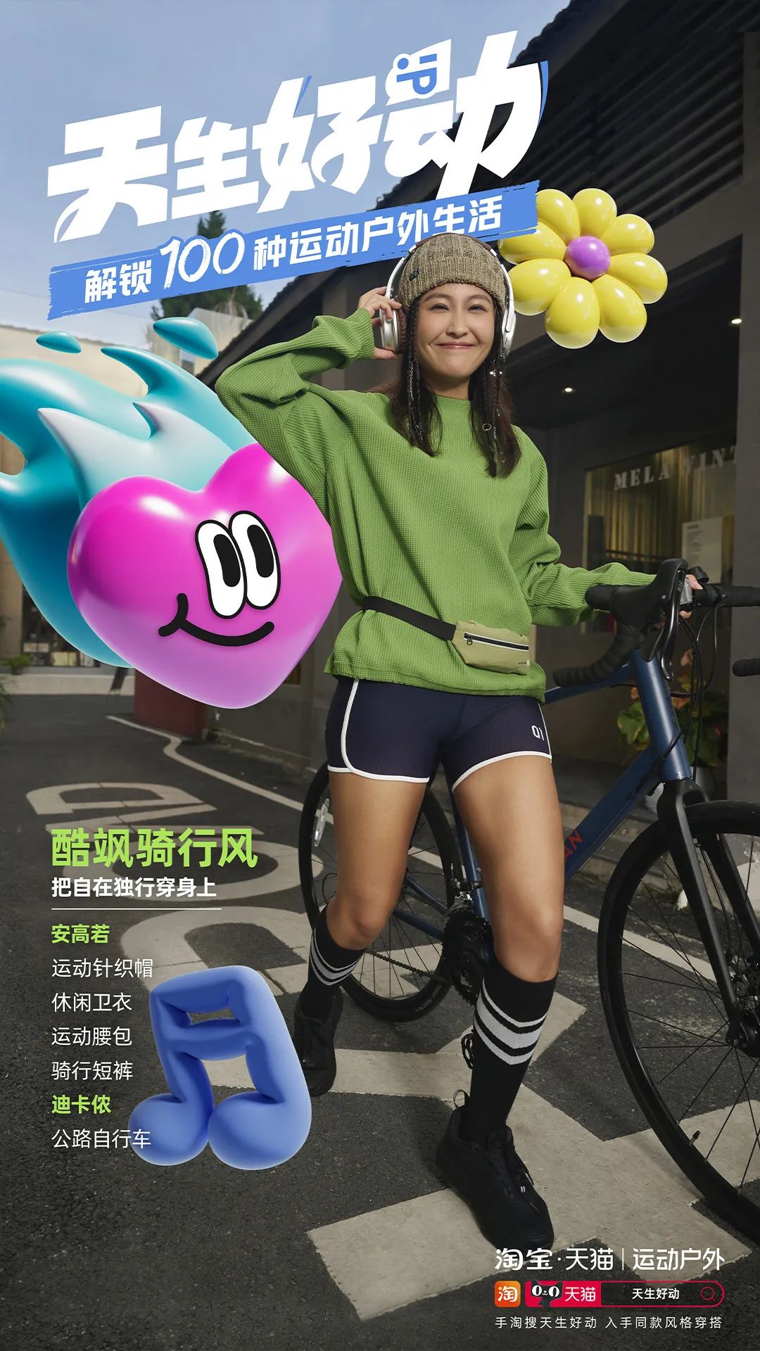 黑马品牌如何诞生？淘宝天猫首发运动户外行业趋势白皮书