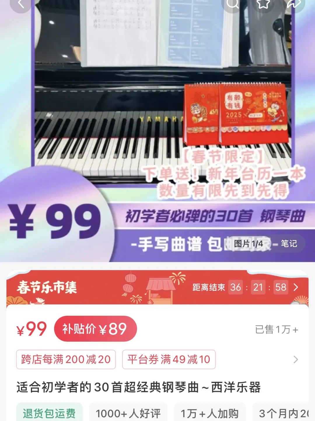 在小红书上卖钢琴简谱,闷声发大财,赚了90w+