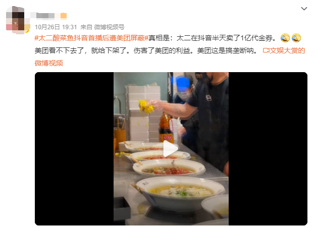 太二突遭“封杀”,只因得罪美团?