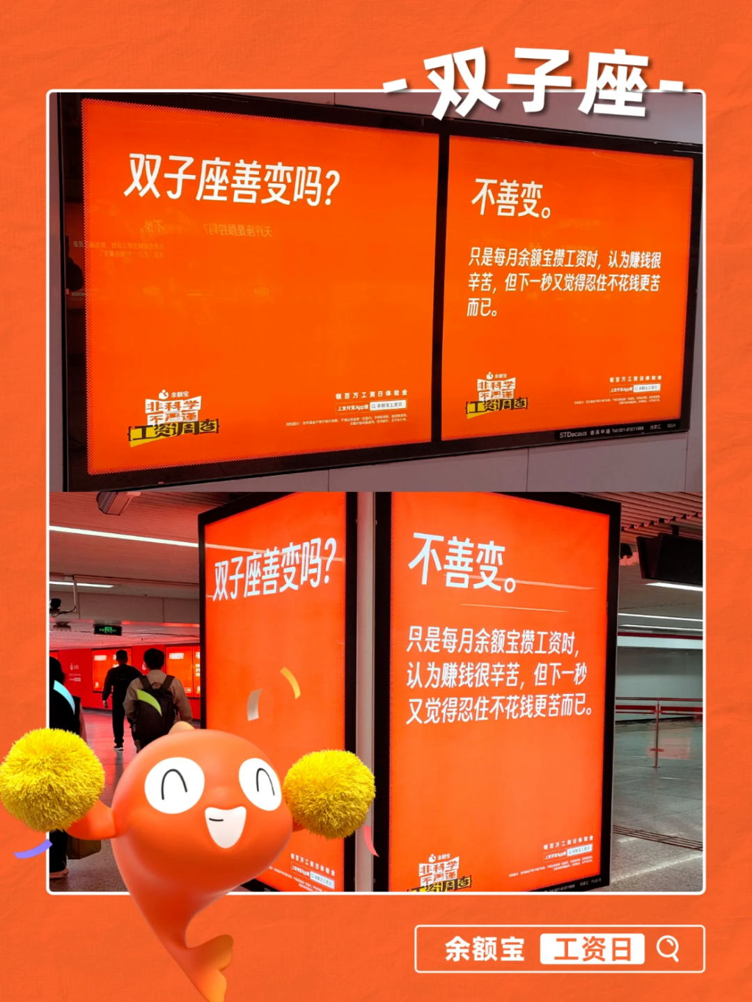 余额宝星座海报,打工人看完狠狠破防了