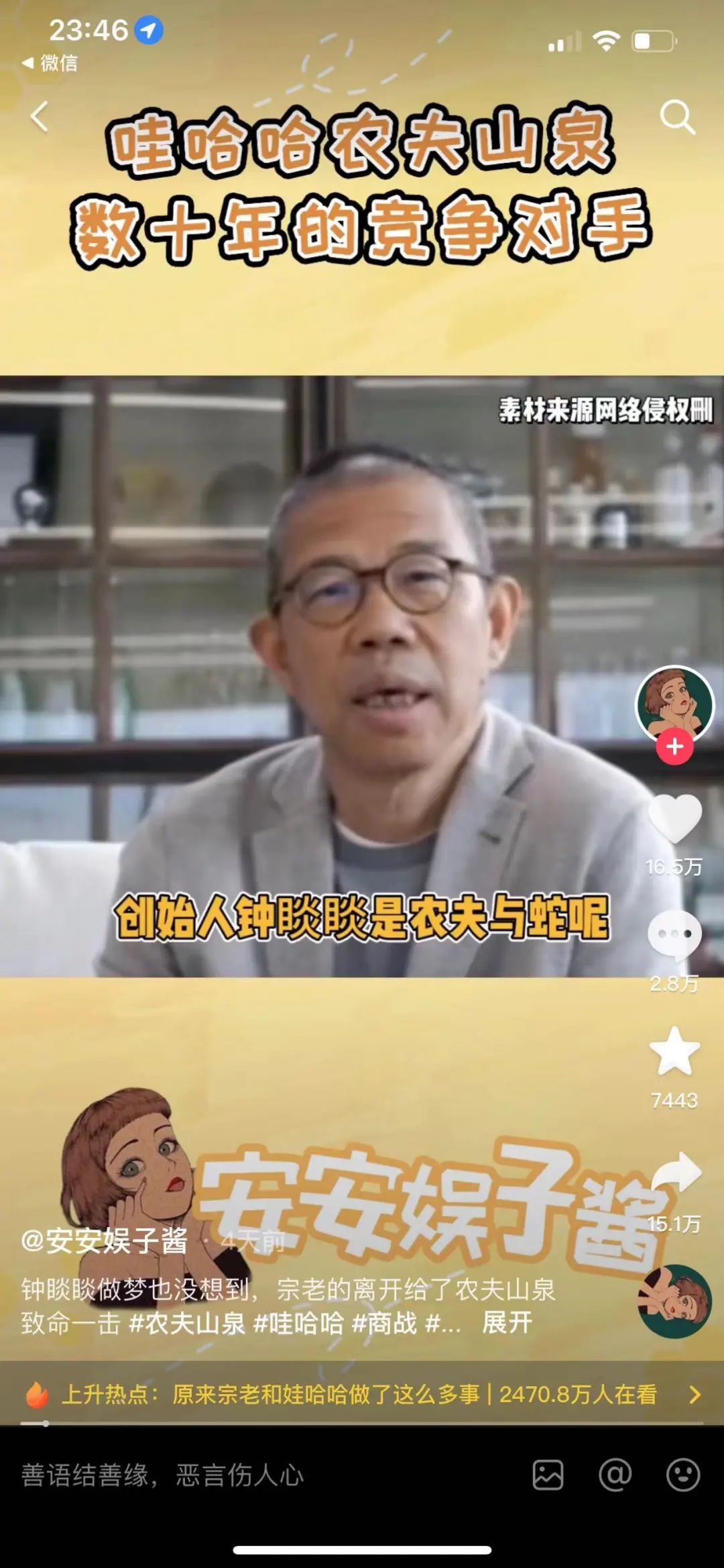 首富钟睒睒成&ldquo;农夫与蛇&rdquo;，都怪自媒体？？？