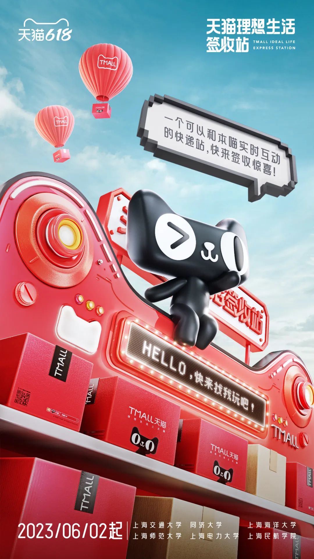618，天猫送上一波开门&ldquo;红&rdquo;