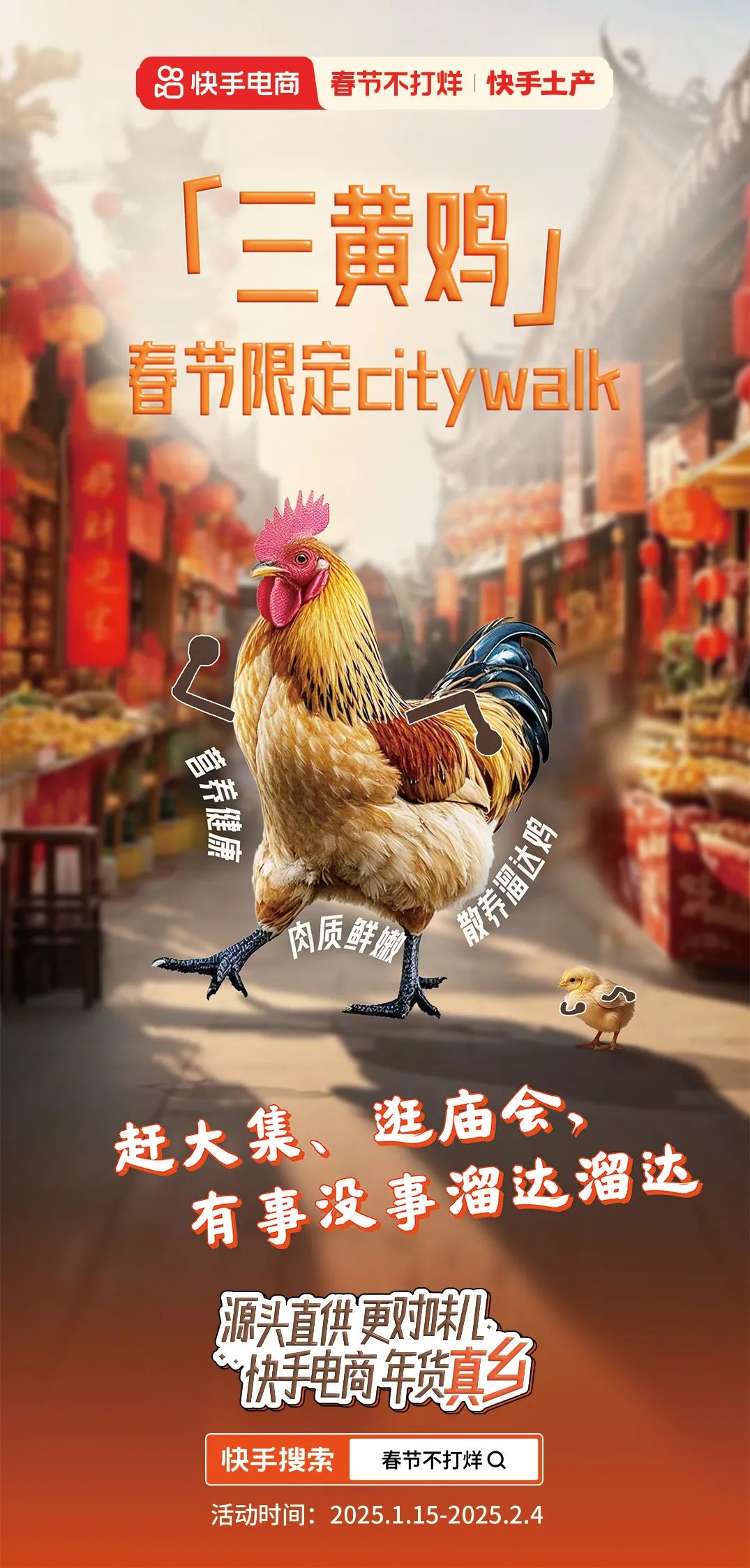 好东西+好内容,快手发力“情感型电商”