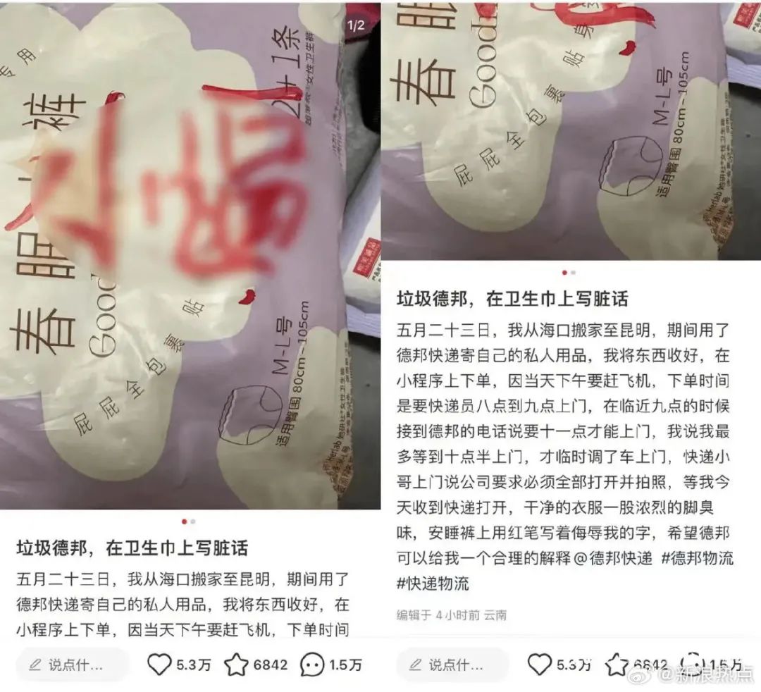 在卫生巾上写脏话,德邦快递彻底不装了?!