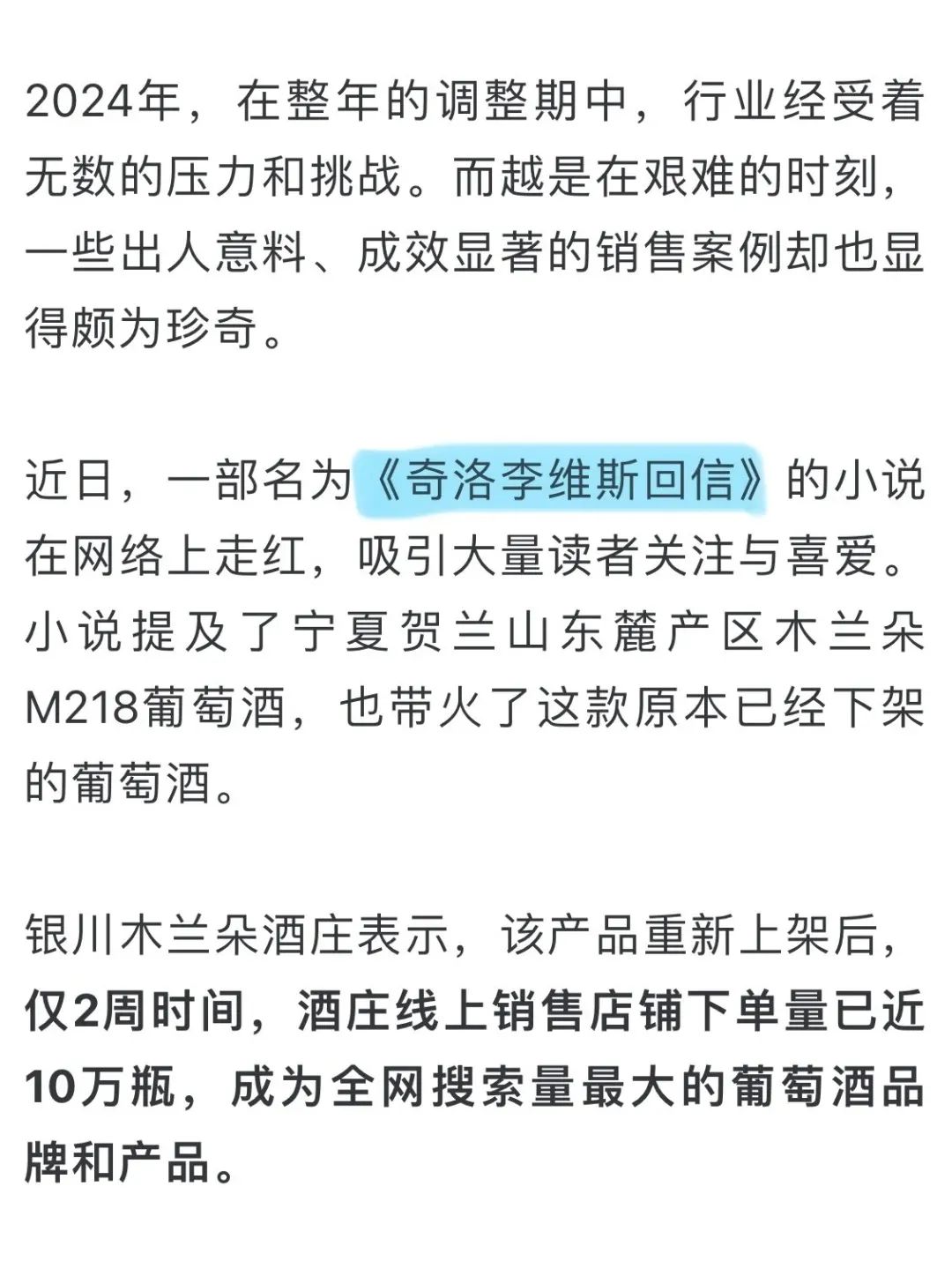 品牌往网文剧情里植入广告,给读者看笑了……