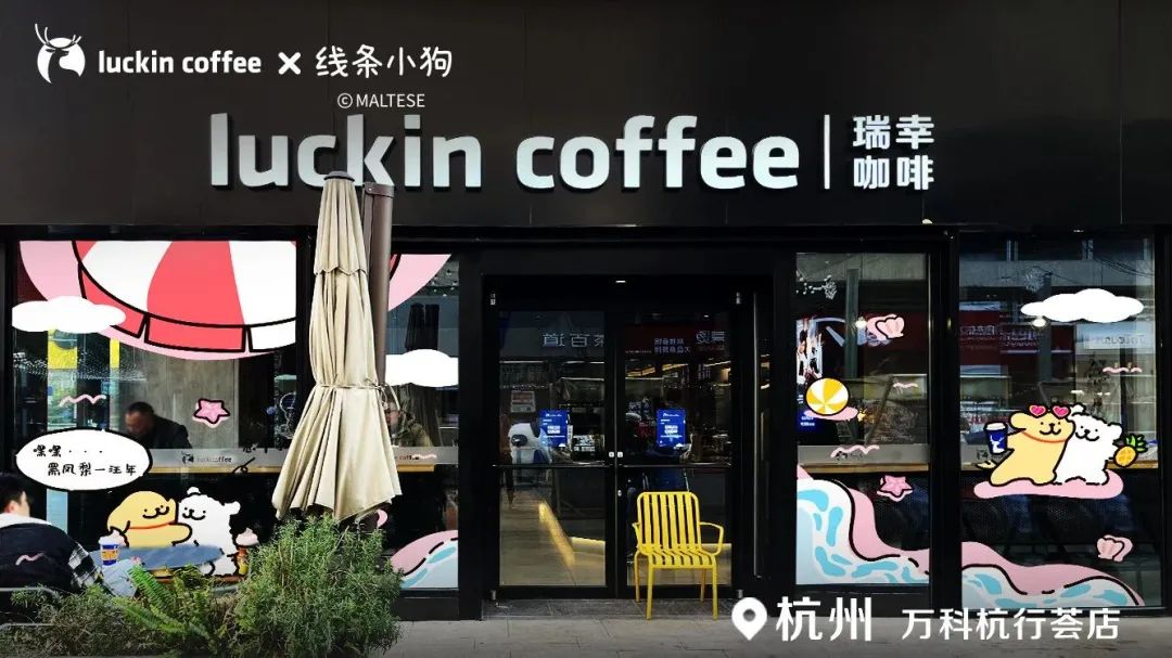 瑞幸X线条小狗再次联名，这个七夕还是修狗！