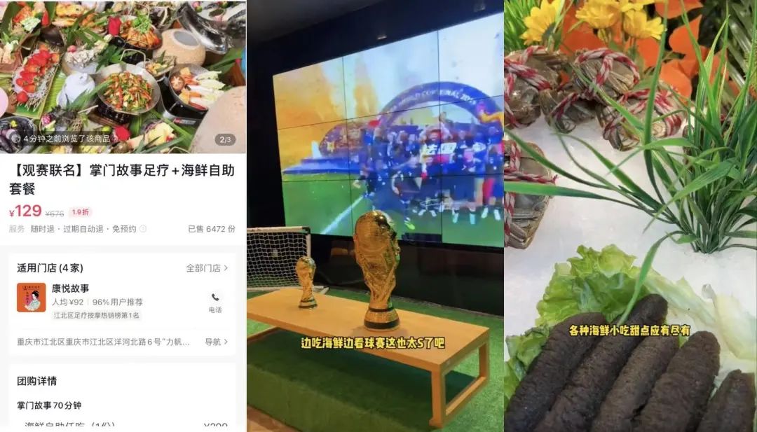 单日GMV4.16亿,谁在抖音吃到了世界杯红利?