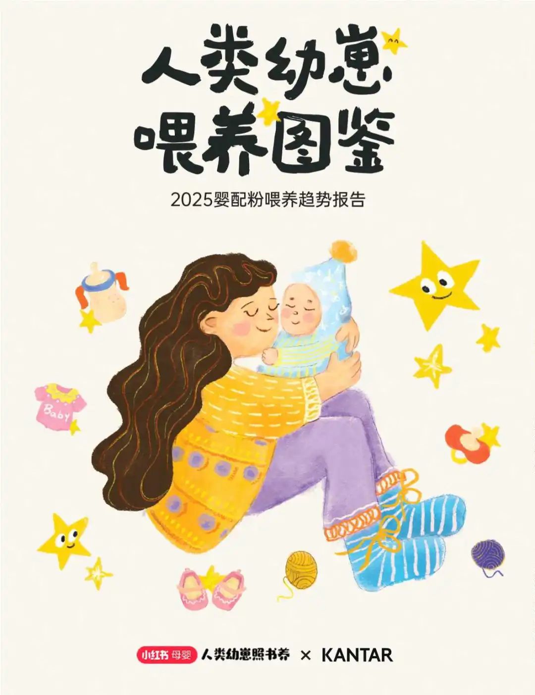 2025婴配粉喂养趋势报告：人类幼崽喂养图鉴