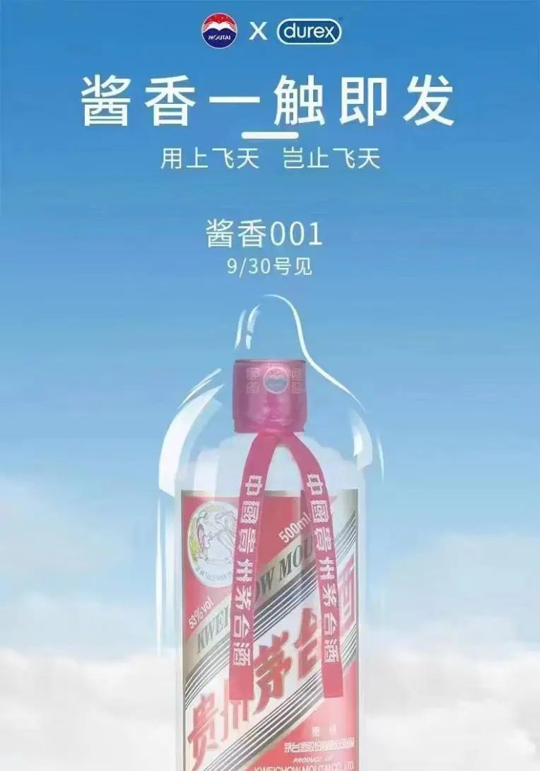 53°酱香避孕套,“羞耻”全网!?