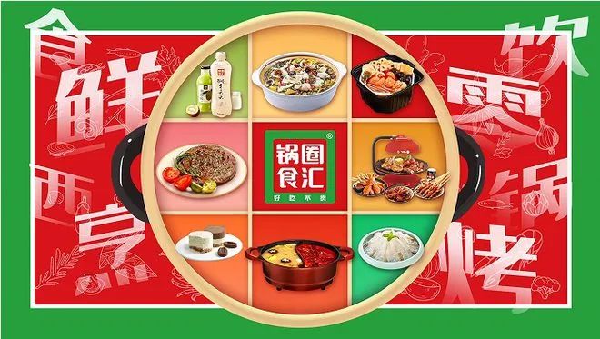 锅圈增长乏力,“社区央厨”战略能否助力出圈?
