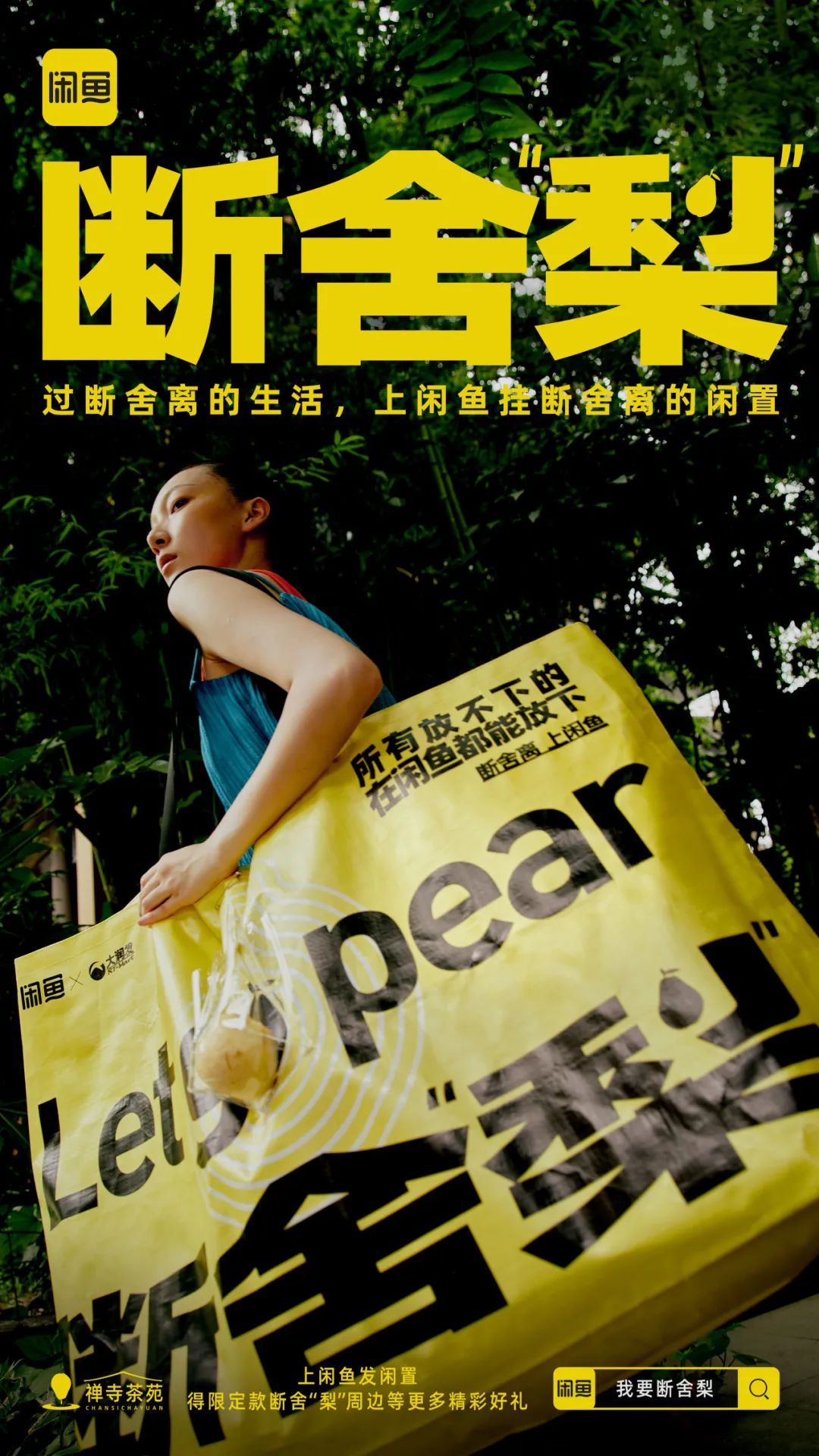 热衷断舍离的闲鱼，这次对&ldquo;梨&rdquo;下手了