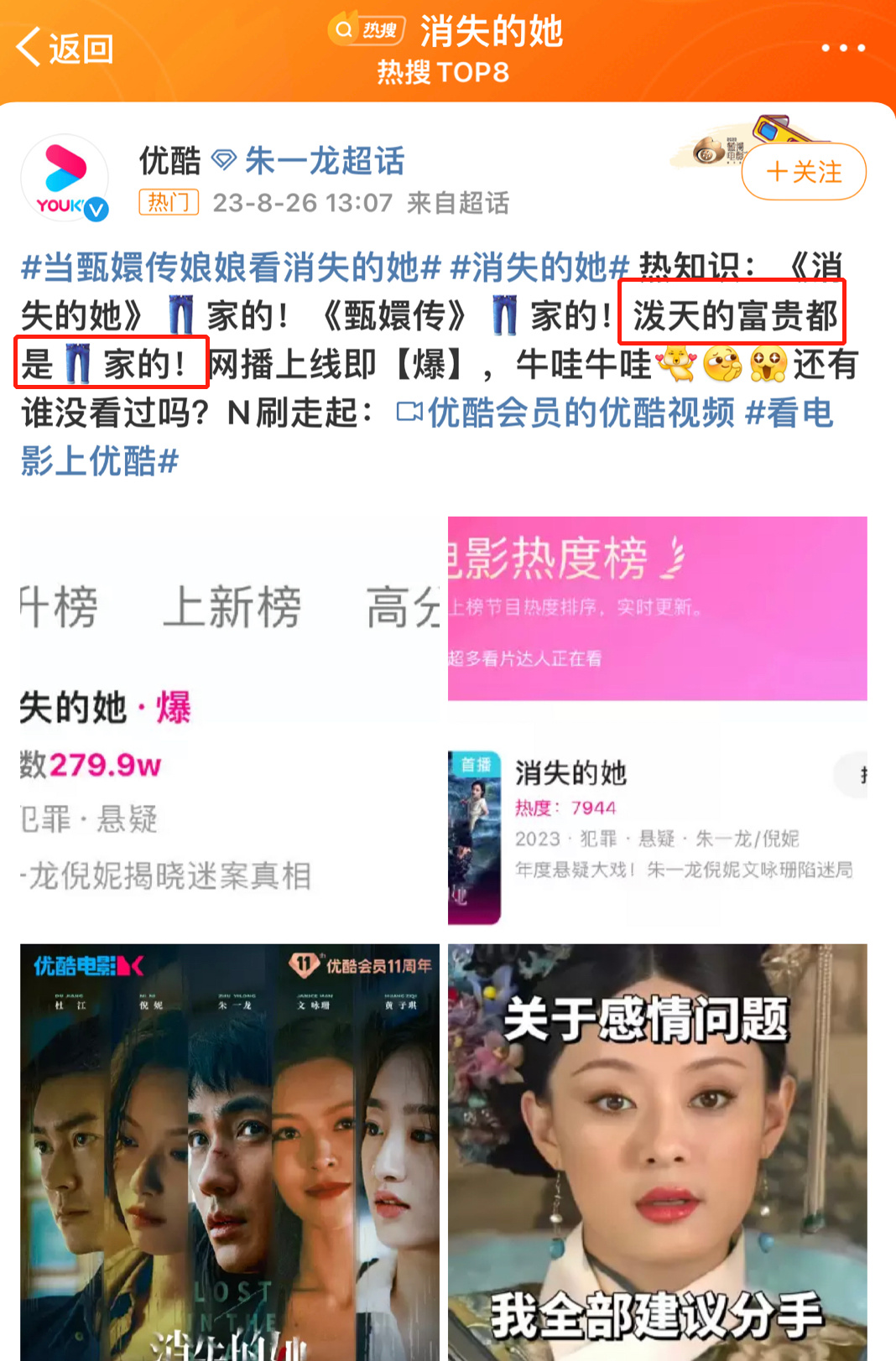 玩梗“泼天的富贵”,优酷这次赢麻了!