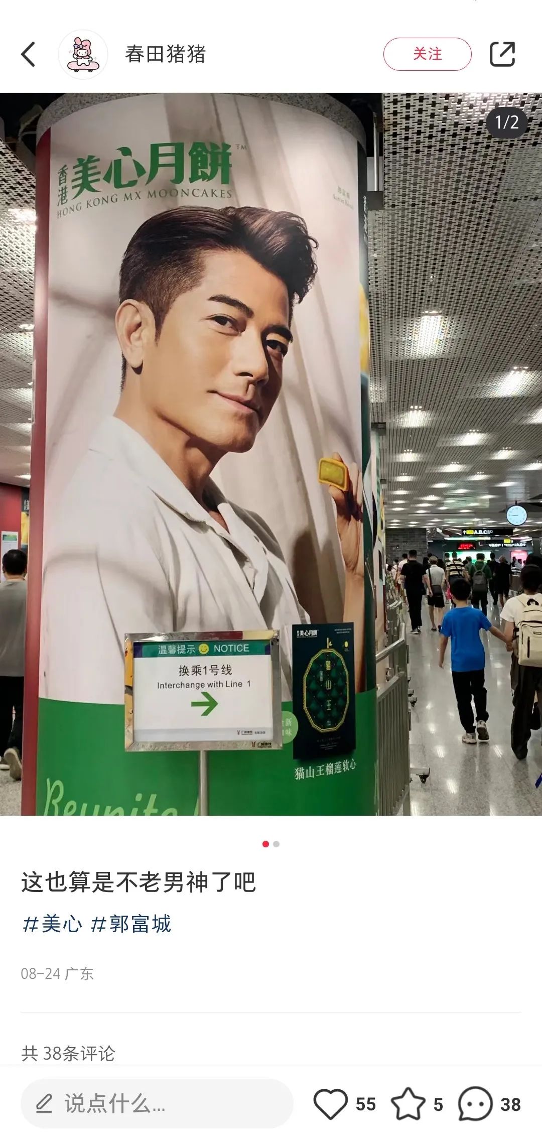 这个中秋节,美心月饼携手天王郭富城玩出“新意”