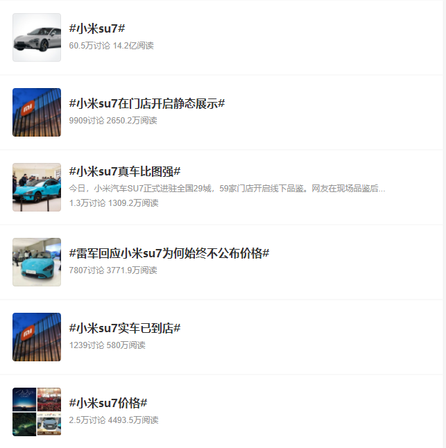 SU7定价今天公布!科技巨头的汽车江湖小米终是挤进来了