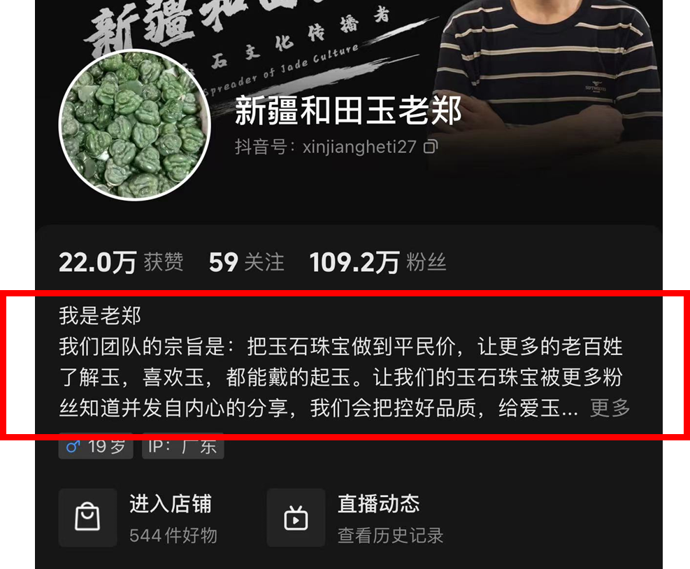霸占带货榜TOP3,珠宝直播虚火正旺