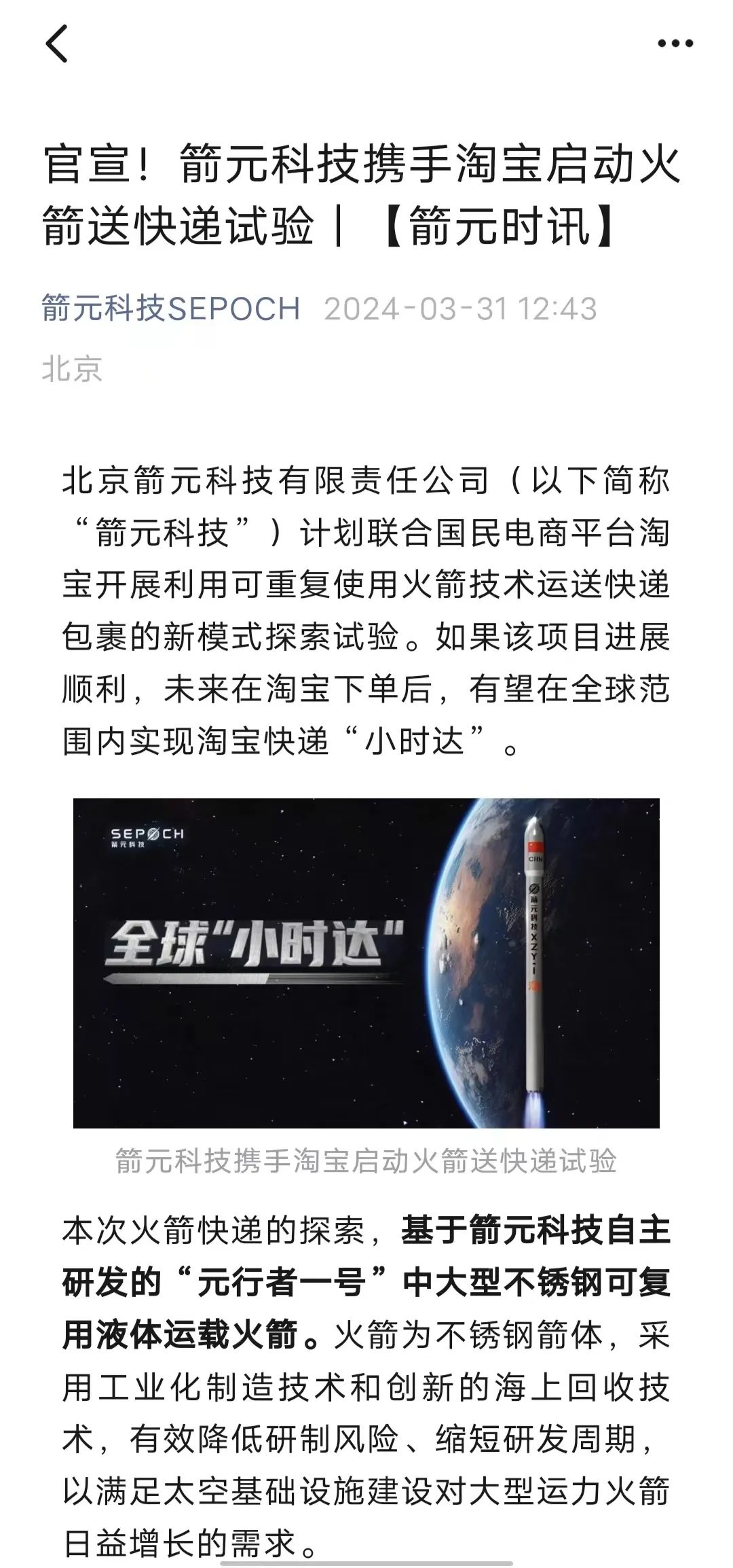 愚人节一向玩真格的淘宝:试验火箭送快递!