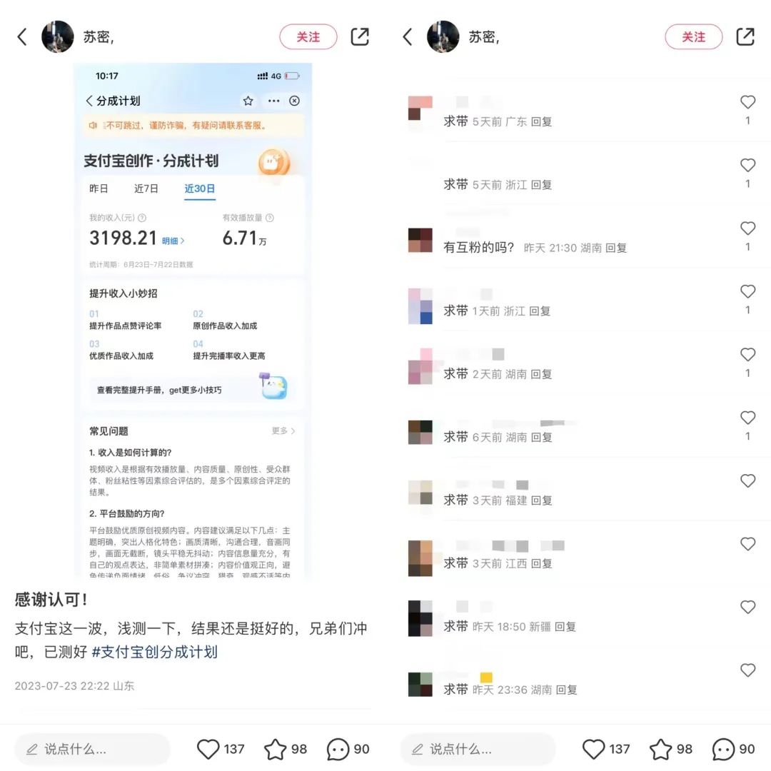 3周收益近7万元,在支付宝发视频就有钱赚?