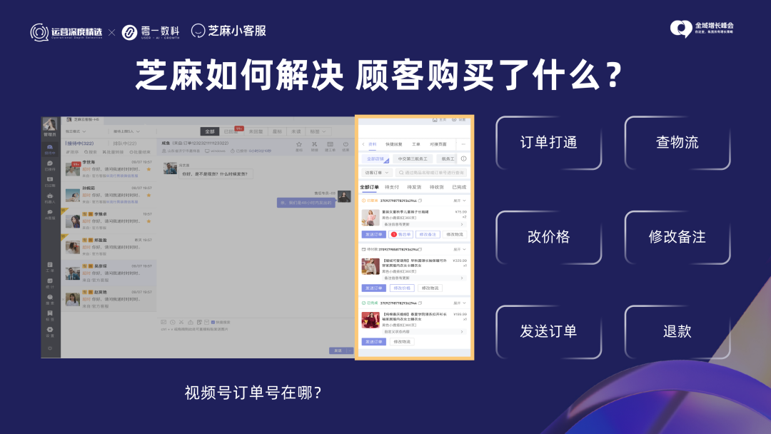 视频号爆单后,如何提高客服订单处理效率300%?丨访谈实录