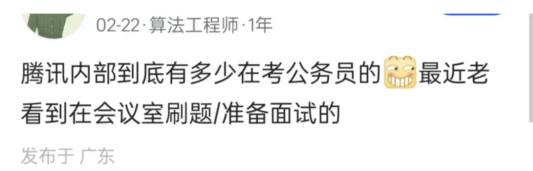 腾讯的产品经理,考公?