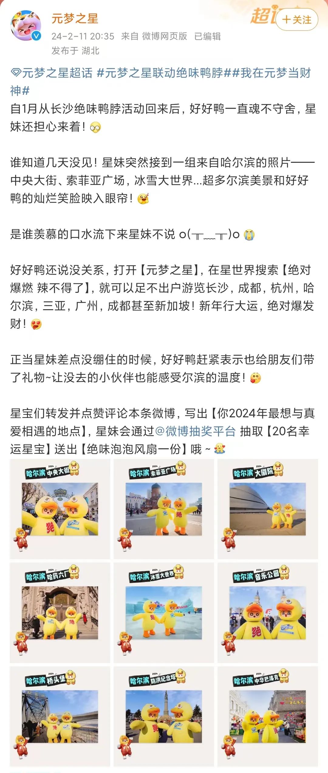 刚开年,《元梦之星》这波操作“绝”了