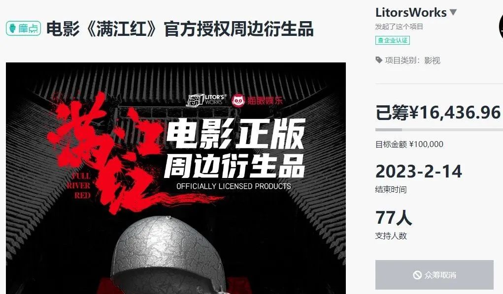 衍生品与宣发营销,《满江红》的两把刀