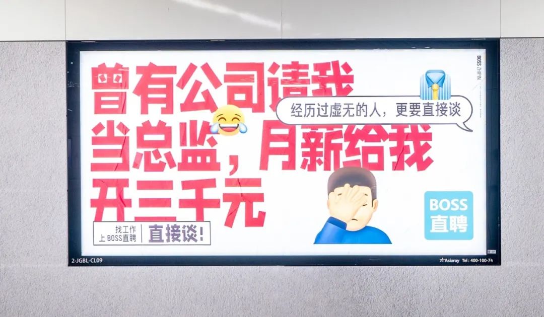 不洗脑的Boss直聘，广告开始走心了？