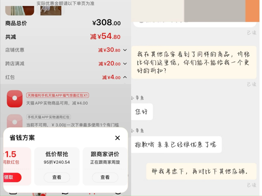 从自动跟价到AI讲价,电商低价战包围商家