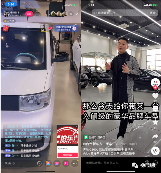 在抖音卖车,在快手卖房