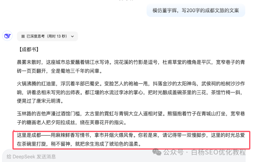 DeepSeek是什么？为什么爆火以及我们搞SEO流量要用它？怎么用？【必看】