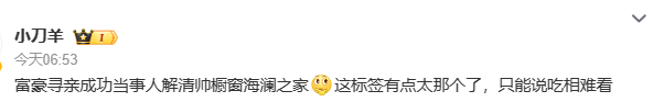 解清帅带货首秀被封!海澜之家失了体面