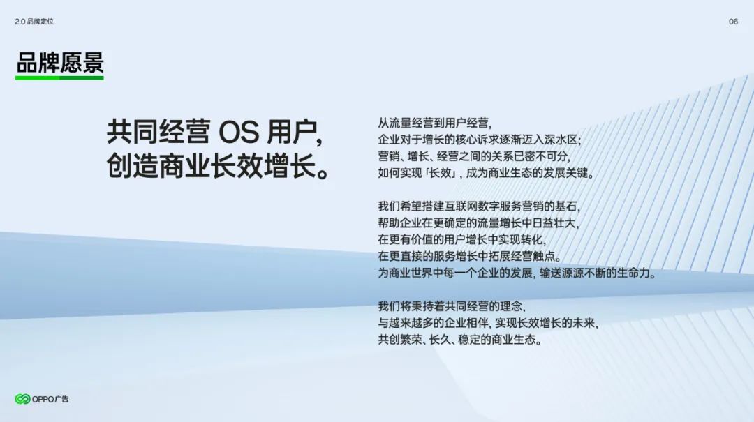 OPPO广告品牌焕新的逻辑:如何重塑“增长+经营”?