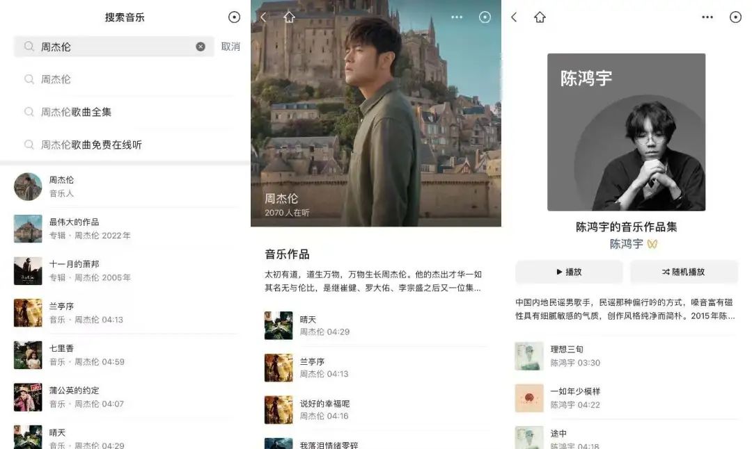微信音频放大招:免费听周杰伦,下一步做播客