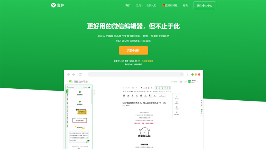 壹伴_官网截图_#900X500.png
