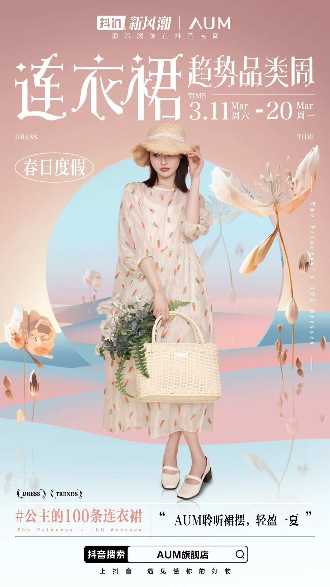 细分品类如何拥抱高增长？抖in新风潮拿出一本生意经