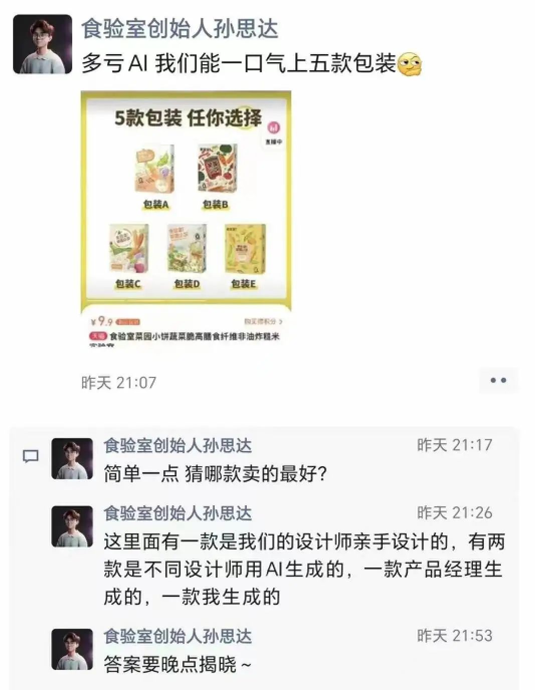 靠AI吸上亿流量、一年能省百万元,“钟薛高们”是怎么做的?|品牌对话