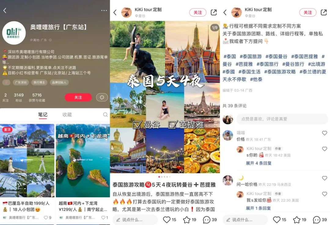 搞直播玩私域,出境游重启马不停蹄